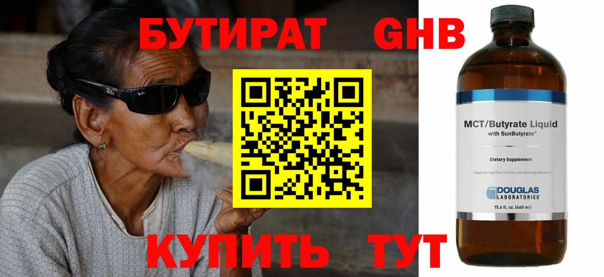 БУТИРАТ  БУТИРАТ вода  Вход с VPN  Трёхгорный 