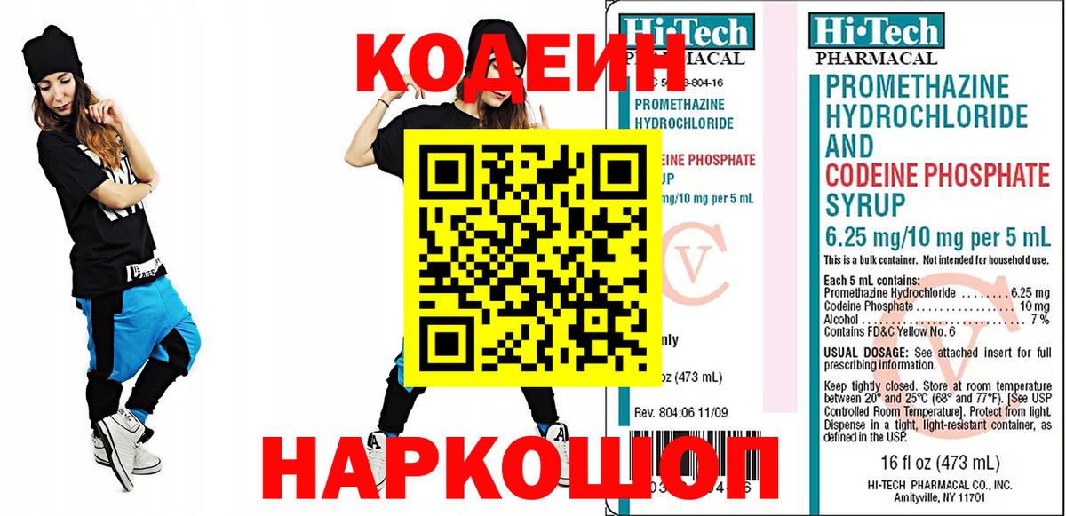 Кодеиновый сироп Lean напиток Lean (лин)  Codein Purple Drank  Вход с VPN  Трёхгорный 