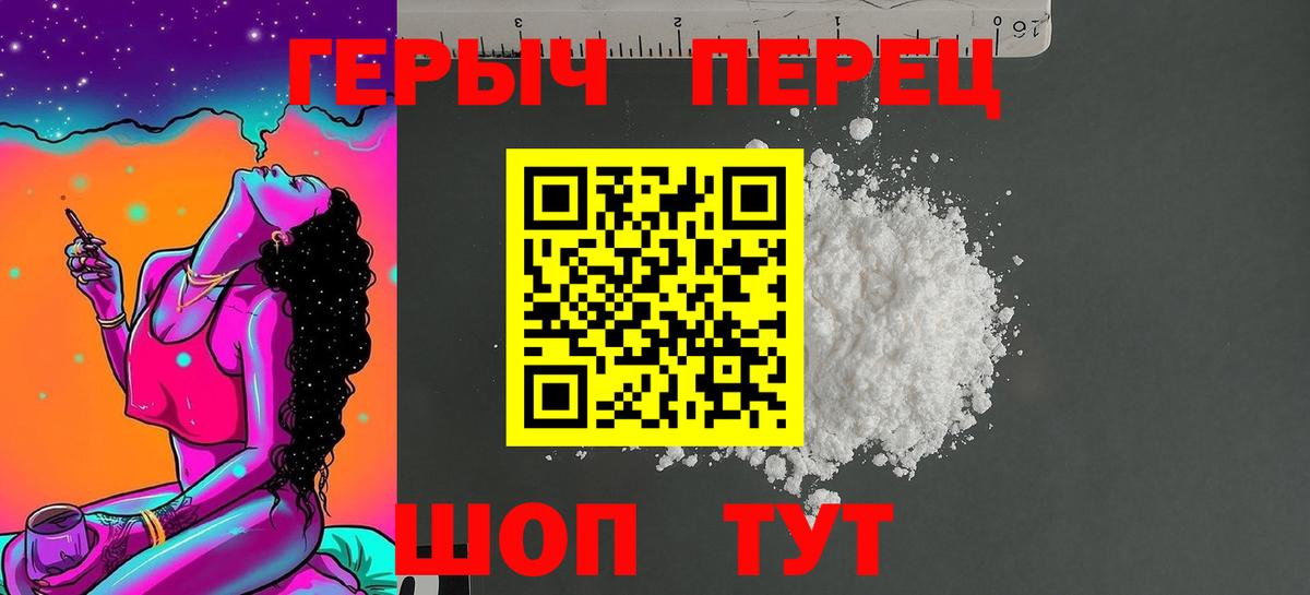 ГЕРОИН белый Трёхгорный