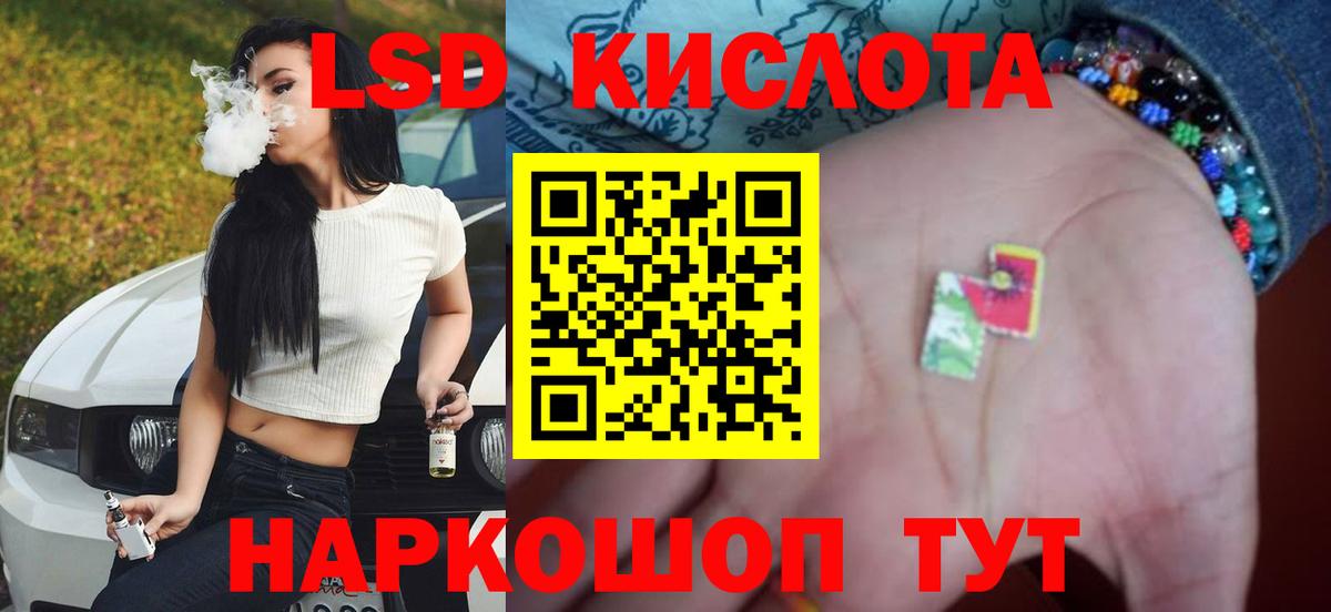 ЛСД экстази кислота Трёхгорный