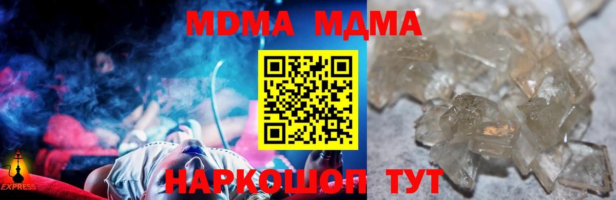 МДМА  Вход с VPN  MDMA VHQ  Трёхгорный  МДМА VHQ 