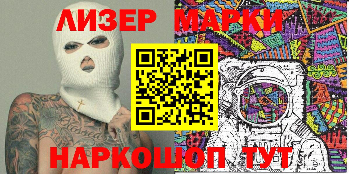 Марки 25I-NBOMe  Вход с VPN  Трёхгорный  Марки 25I-NBOMe 1,8мг 
